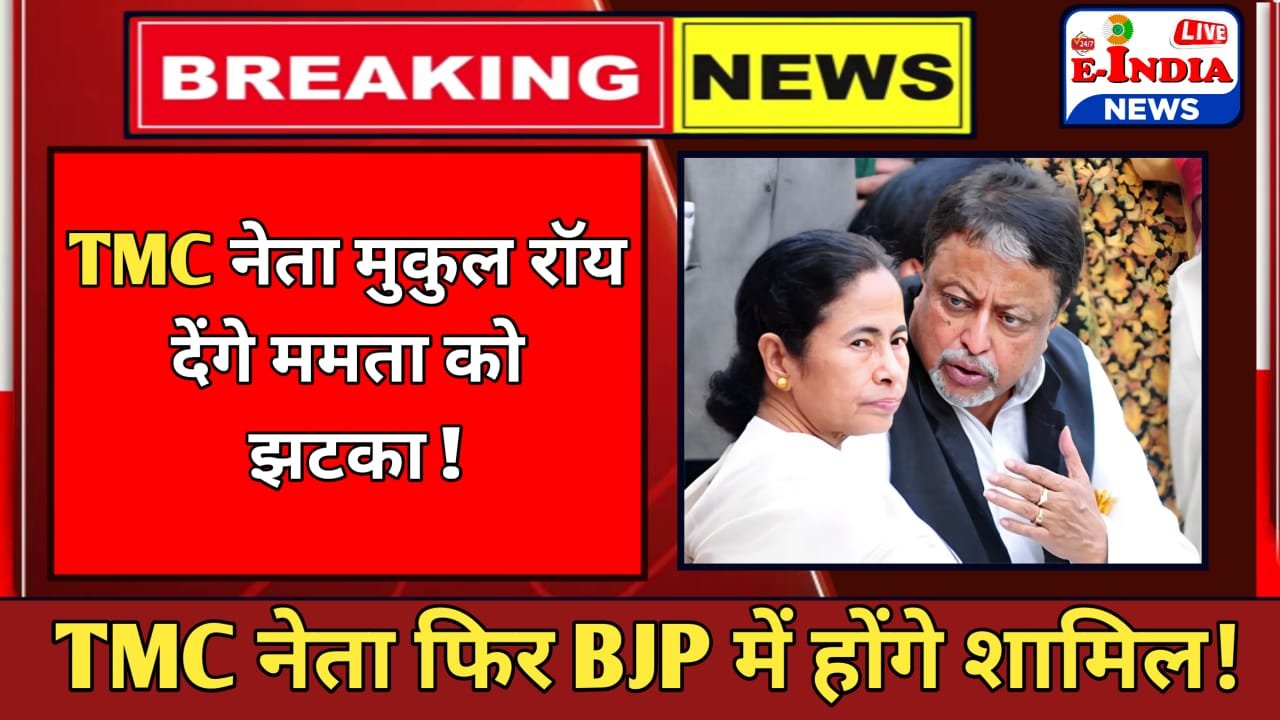 शाह और नड्डा से मिलने की बात कहकर मुकुल रॉय का बीजेपी में शामिल होने का ऐलान।