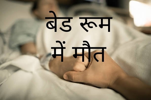 कासिमाबाद तहसील में तैनात एसडीएम का सरकारी आवास में मिला शव, , हार्ट अटैक से मौत की आशंका……