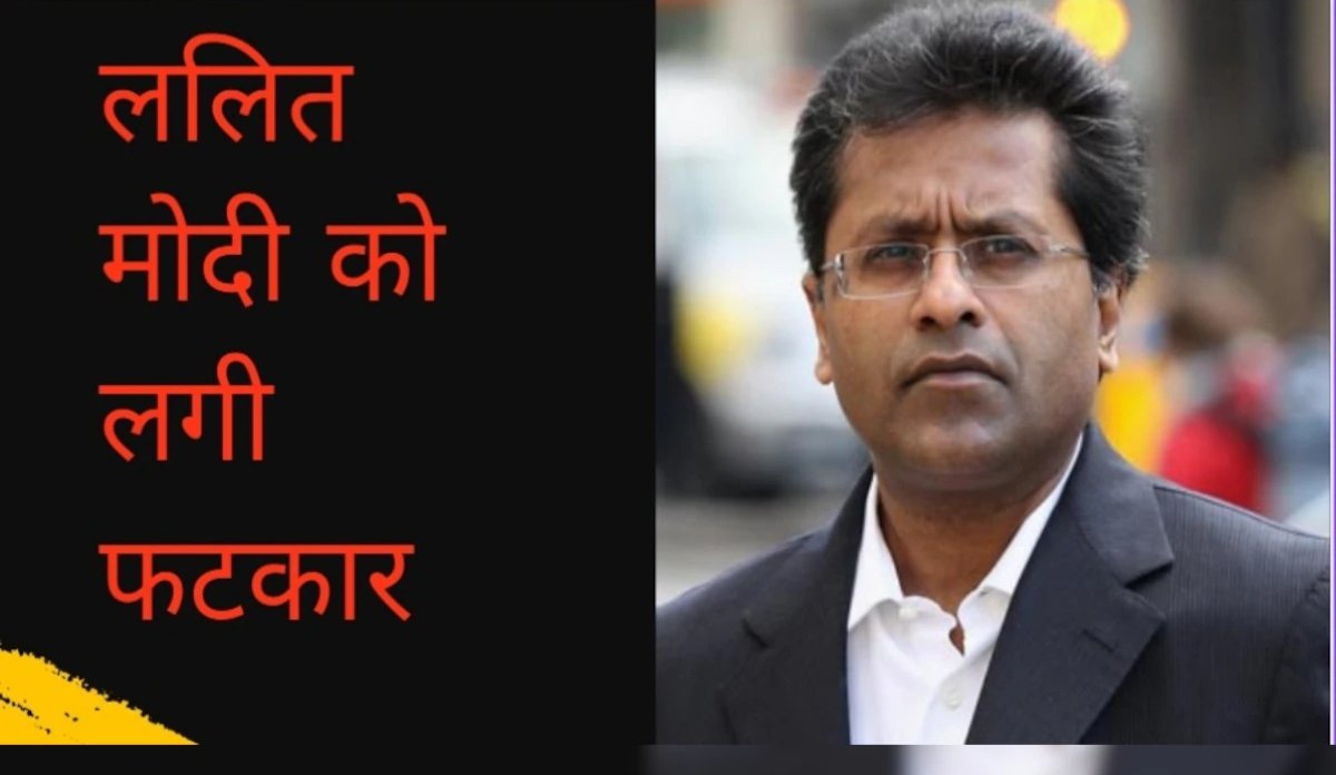 पूर्व (आईपीएल) के अध्यक्ष ललित मोदी ने मांगी माफी, न्यायपालिका के खिलाफ की थी टिप्पणी,,, सुप्रीम कोर्ट ने लगाई थी फटकार…………….