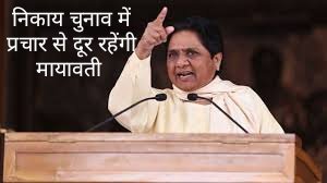 निकाय चुनाव में प्रचार से दूर रहेंगी मायावती , नही करेंगी किसी जिले में भी रैली………….