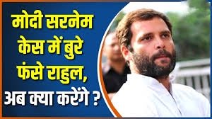 राहुल गांधी को सूरत कोर्ट ने दिया झटका ,,,,, राहुल गांधी की सजा रहेगी कायम, सूरत कोर्ट ने खारिज की अर्जी………………
