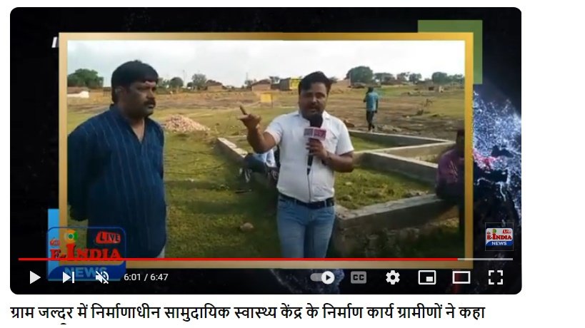 ग्राम जल्दर में निर्माणाधीन सामुदायिक स्वास्थ्य केंद्र के निर्माण कार्य ग्रामीणों ने बताया गुणवत्ताहीन