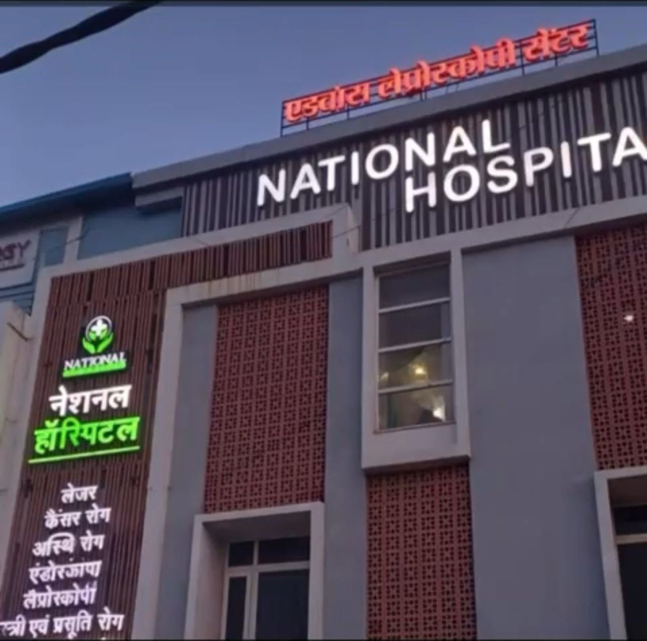 नेशनल हॉस्पिटल में डॉ. पूजा गंगवार की टीम ने महिला की जान बचाई एवं भविष्य की प्रजनन क्षमता भी बनी सुरक्षित