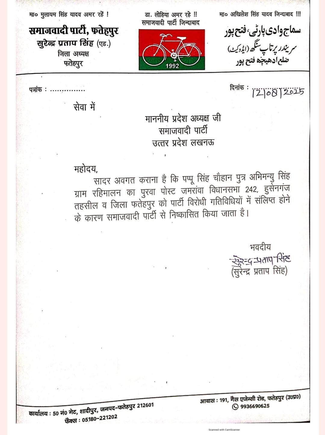 मकबरे के बवाल में शामिल आरोपी सपा नेता पप्पू सिंह पार्टी से निष्कासित