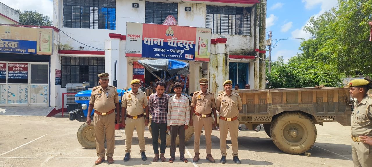 फतेहपुर : चांदपुर पुलिस ने दबोचे दो शातिर, चोरी की ट्रैक्टर-ट्रॉली बरामद