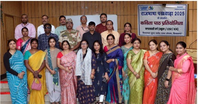 एन टी पी सी विंध्याचल में मनाया गया हिंदी पखवाड़ा उत्साह