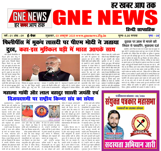 GNE News 3 October News Paper PDF
